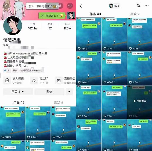 情感故事对话号教学，手机操作，吸粉能力超强的起号思路，值得学习-宇文网创
