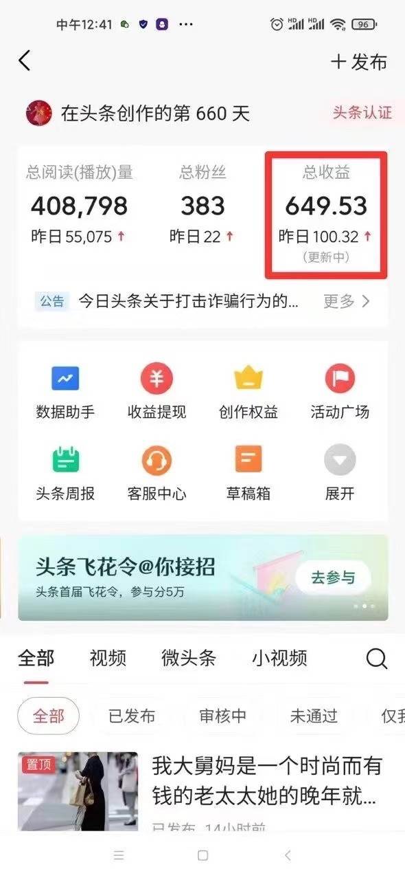图片[2]-利用AI打造头条号与微头条，精准指令生成10万+阅读量爆文秘籍！日入200+小白也能轻…-宇文网创
