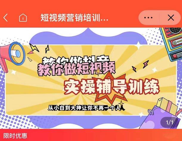 蕊总很忙·短视频营销培训实操课教你快速入门，教你做抖音短视频-宇文网创