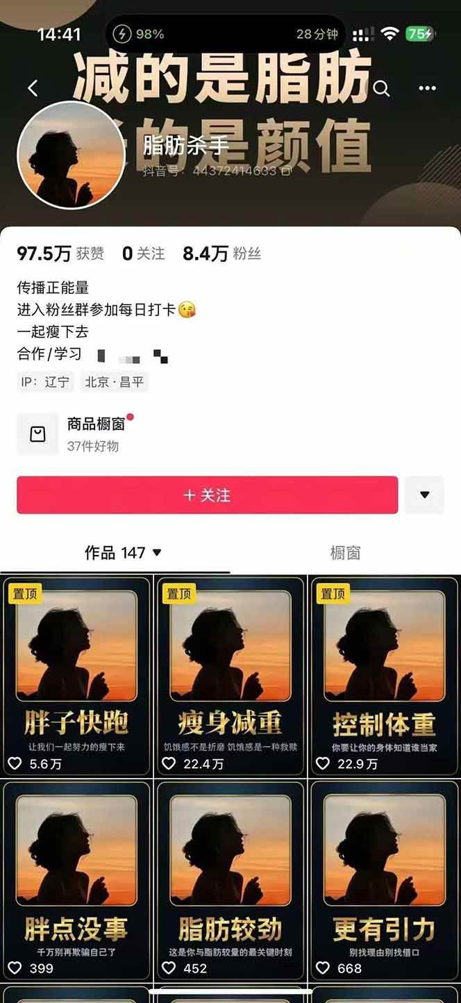 图片[3]-减肥短视频运营实战课：含素材制作、剪映教学，讲精准引流、变现设计与内容模板技巧-宇文网创
