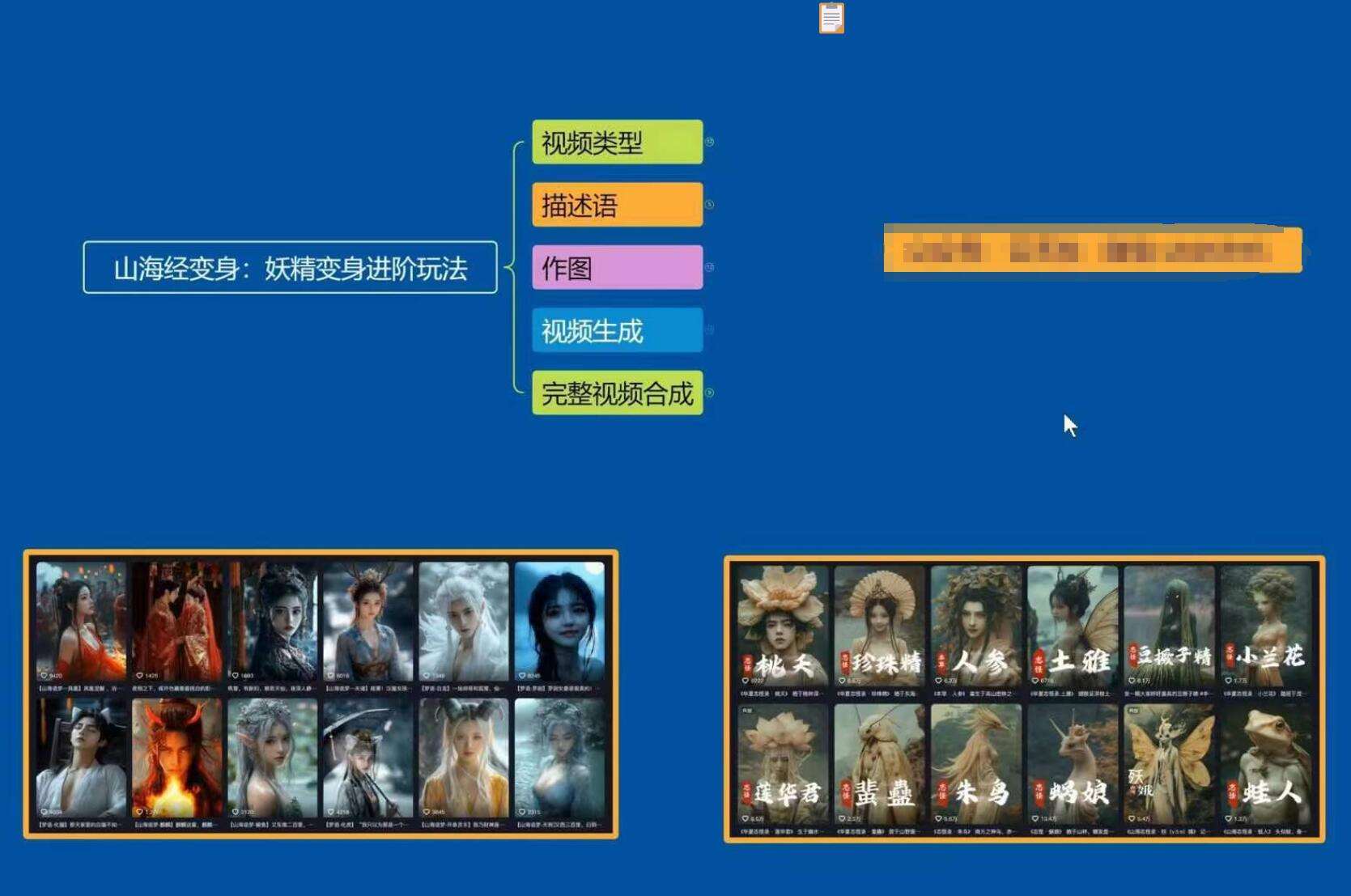 图片[2]-云天AI山海经变身视频教程，妖精变身进阶保姆级教学-宇文网创