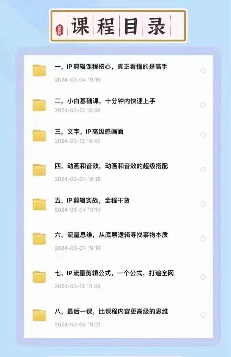 图片[2]-高级感剪辑+流量思维 学会用流量思维剪辑出有温度、有质感、有流量、能变现的视频-宇文网创