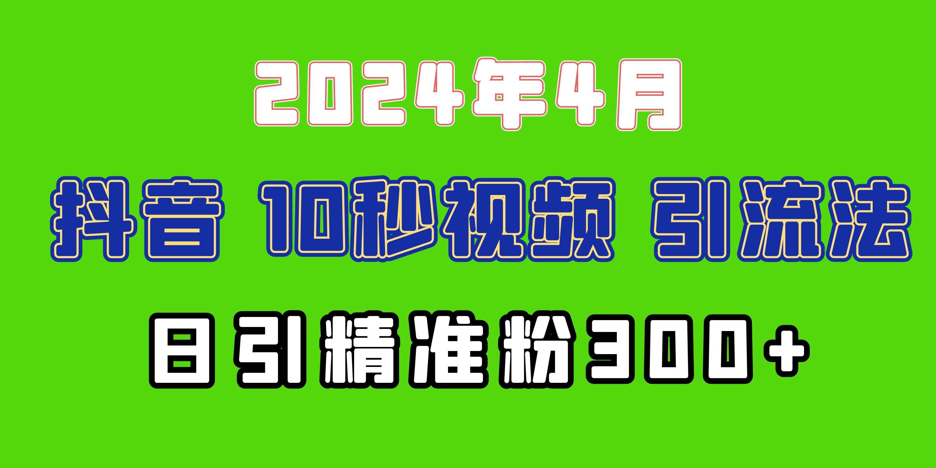（10088期）2024最新抖音豪车EOM视频方法，日引300+兼职创业粉-宇文网创