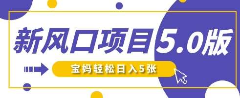 新风口项目5.0版！即梦AI做爆款萌娃说话视频，单日涨粉2W+，新手宝妈轻松日入5张-宇文网创