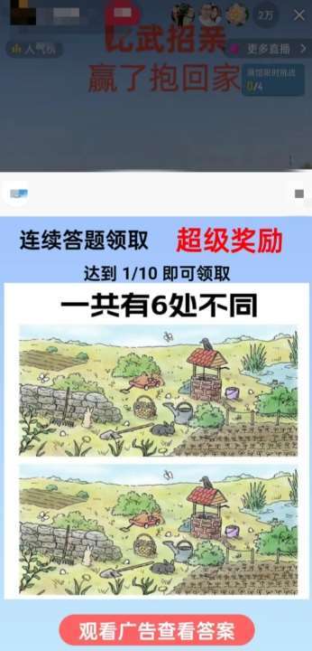 图片[2]-最近很火的无人直播“比武招亲”的一个玩法项目简单【揭秘】-宇文网创