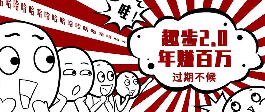 0门槛懒人手机天花板项目，每天2分钟，一年保底10000+，多种方式可扩大收益（抢首码）-宇文网创