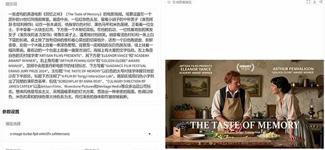 图片[6]-‌Z-Image – 逼真照片级文生图神器 WebUI+ComfyUI工作流 一键整合包-宇文网创