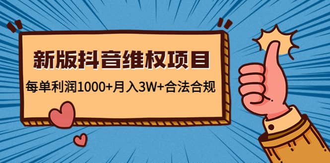 新版抖音维全项目：合法合规-宇文网创