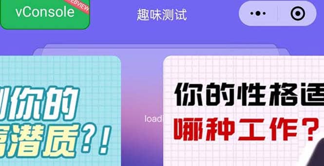 很受年轻人喜欢的 趣味测试小程序 靠流量主一天几百块-宇文网创