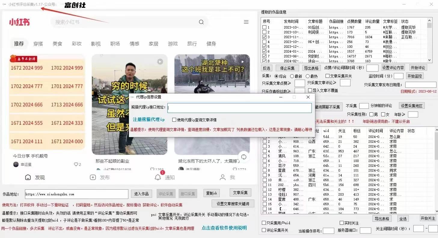 图片[4]-抖音快手小红书无限私信机，全自动暴力引流！-宇文网创