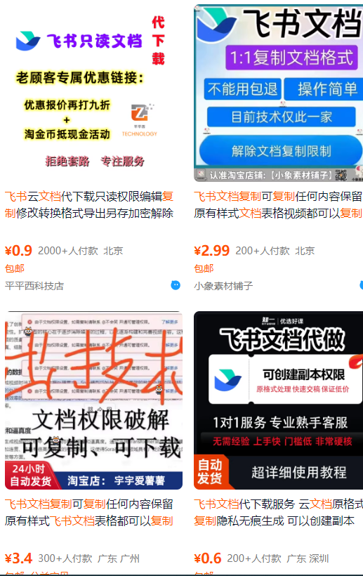 飞书文档复制大揭秘，有人利用这个方法收入8000+，附插件-宇文网创