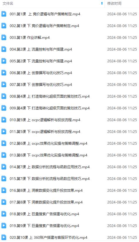 图片[2]-最新真实账户实战竞价教学，从新手到进阶，从后台操作到数据优化-宇文网创
