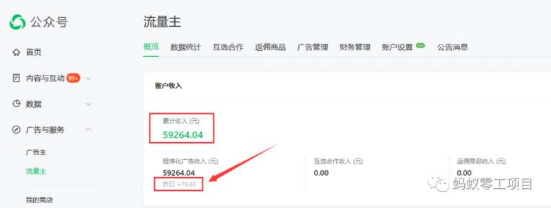 图片[4]-如何在微信公众号上撸流量主广告收益？本期我们将0收费带你跑完全程！【揭秘】-宇文网创