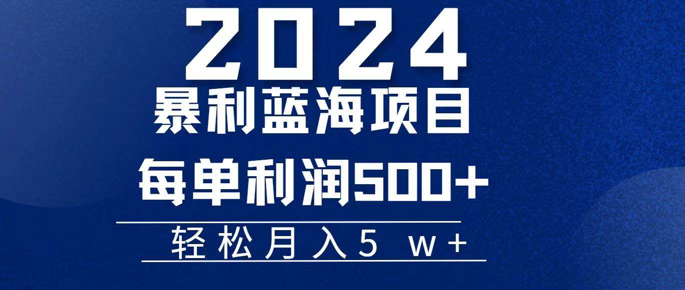 （11809期）2024小白必学暴利手机操作项目，简单无脑操作，每单利润最少500+，轻…-宇文网创