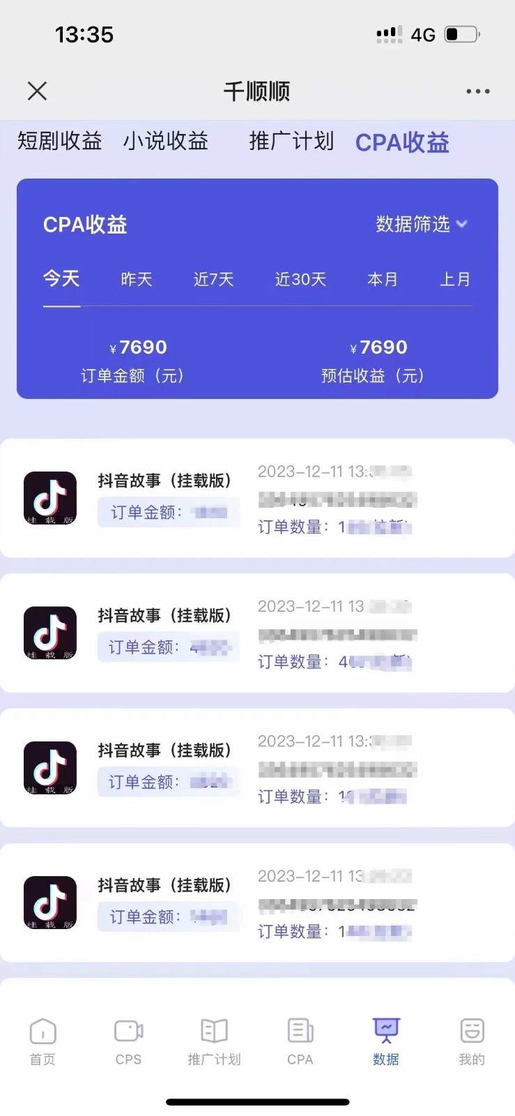 图片[2]-小说推文CPA零粉最新玩法，每天躺赚四位数，低门槛可分裂-宇文网创