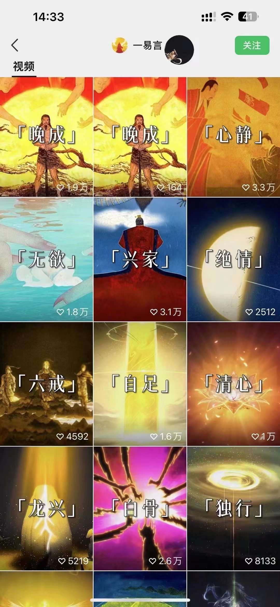 图片[2]-国学短视频混剪项目，快速涨粉、视频号分成、日入300+，抖音快手小红书-宇文网创