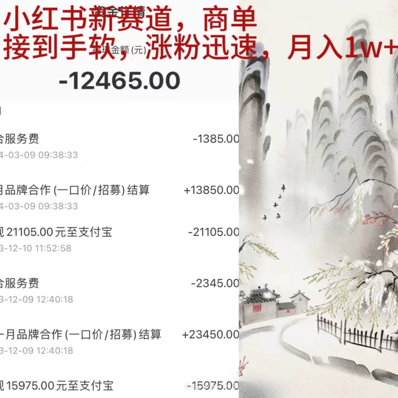 （9436期）小红书新赛道，商单接到手软，涨粉迅速，月入1w+-宇文网创
