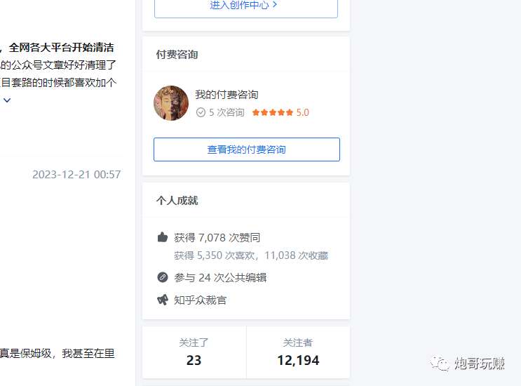 图片[2]-最新原味男粉项目详细操作，引流与变现的底层逻辑+知乎与b站的实操引流创新玩法-宇文网创