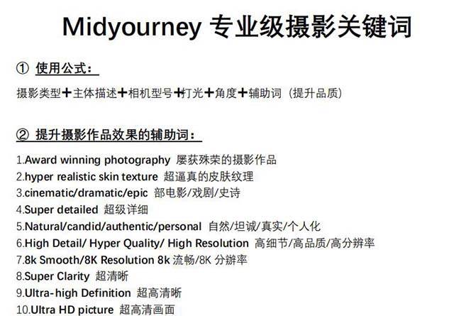 图片[3]-Midjourney关键词-解锁AI绘画专业级人工智能摄影关键词表-宇文网创