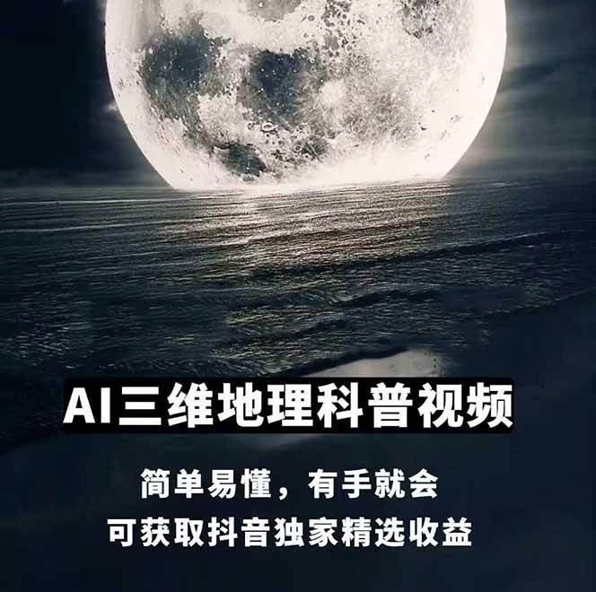 图片[2]-AI三维地理视频制作，全套工具数据包，含谷歌地球与矢量地图资源-宇文网创