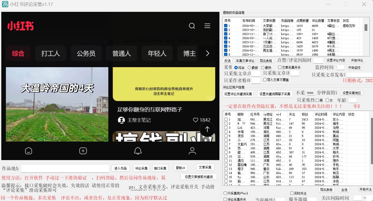 图片[2]-正版小红书(薯)全自动采集截流软件  ，永久使用，没有月卡，附使用视频-宇文网创