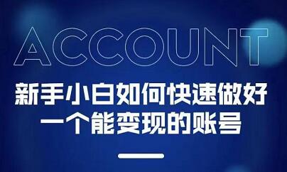 新手小白都能火的短视频必修课-宇文网创