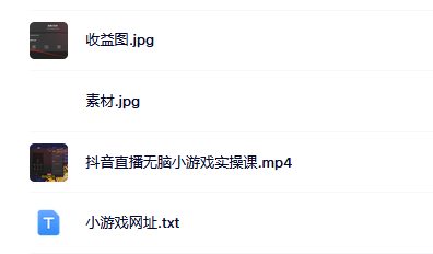 抖音直播烧脑小游戏，日撸2000+音浪，小白也可无脑操作-宇文网创