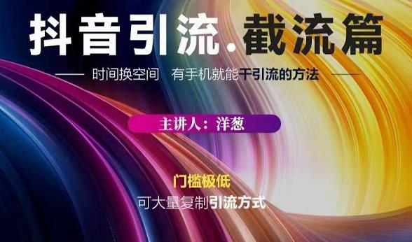 蟹友会·抖音评论区直播间截流，有手+手机就能干，超级简单的引流方式-宇文网创