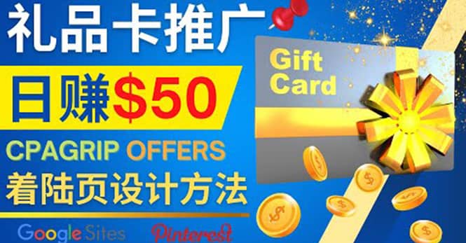 利用免费的Google Site设计高转化的着陆页，推广CPA日赚50美元-宇文网创