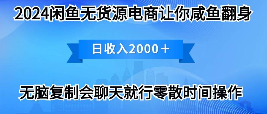 （10148期）2024闲鱼卖打印机，月入3万2024最新玩法-宇文网创
