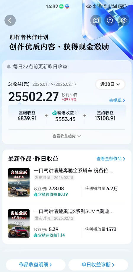 图片[2]-抖音某大佬汽车科普解说教学，流量嘎嘎猛，撸创作伙伴计划精选独家收益，日入5张+-宇文网创