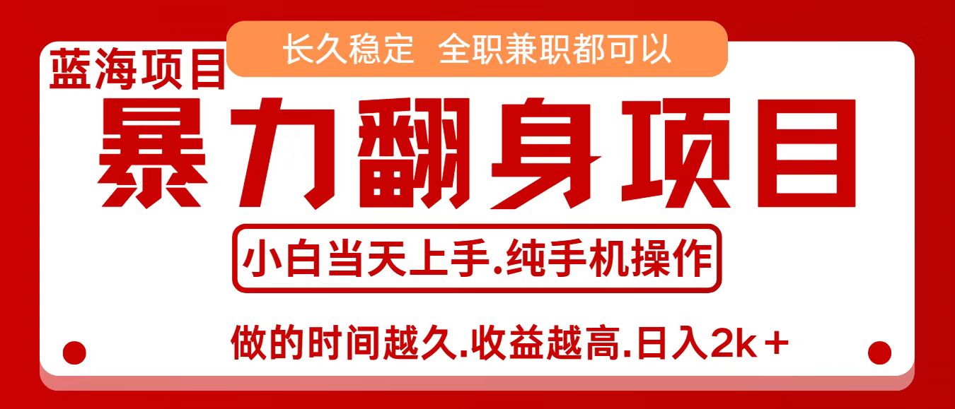零成本信息差赚钱，小白轻松上手，年前翻项目，8天赚1.6w-宇文网创