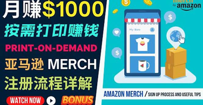 如何利用Amazon Print On Demand（按需打印）打造每月1000美元的被动收入-宇文网创