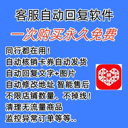 图片[1]-拼多多自动回复多多机器人虚拟店铺商品自动发货自动核销卡券【永久脚本】-宇文网创