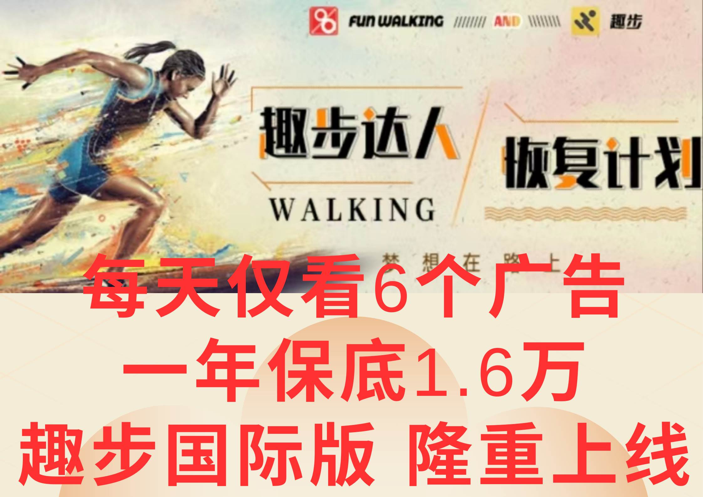 广告撸金3.0，每天仅看6个广告，一年保底1万+，多种方式可扩大收益（抢首码）-宇文网创