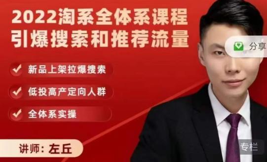 2022淘系全体系课程引爆搜索和推荐流量，新品上架拉爆搜索-宇文网创