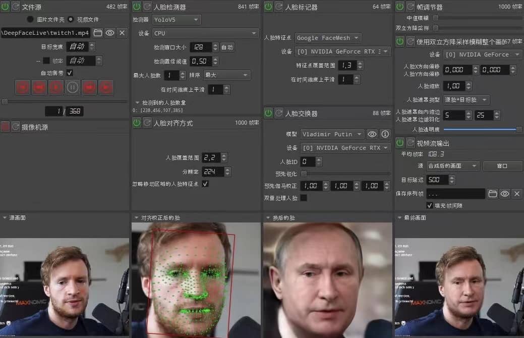 视频换脸＋实时直播换脸（软件+模型+教程）-宇文网创
