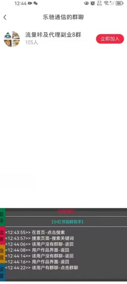 图片[3]-【引流必备】外面收费688的小红书自动进群脚本，精准引流必备【永久脚本+详细教程】-宇文网创