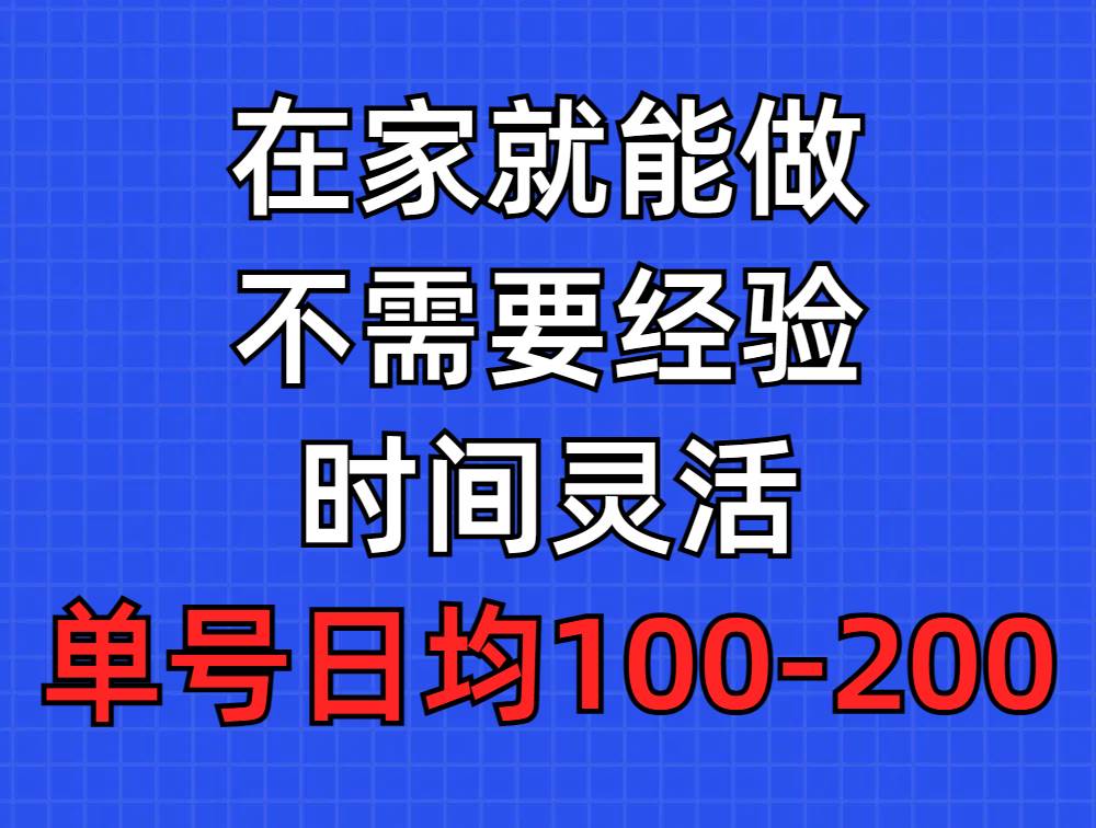 （9590期）问卷调查项目，在家就能做，小白轻松上手，不需要经验，单号日均100-300…-宇文网创