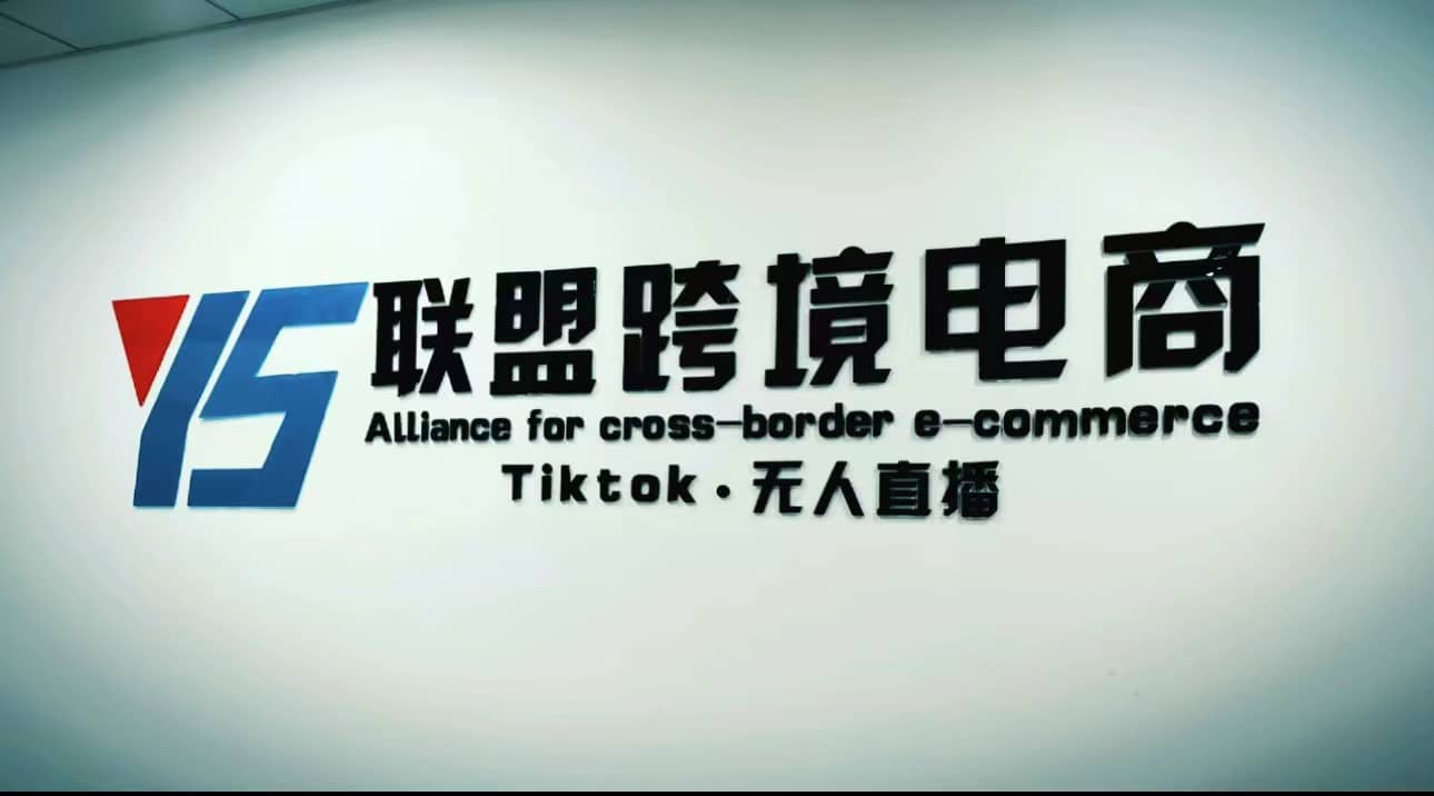 Tiktok无人直播，不出镜不剪辑不拍摄不发货无售后的跨境短视频玩法-宇文网创
