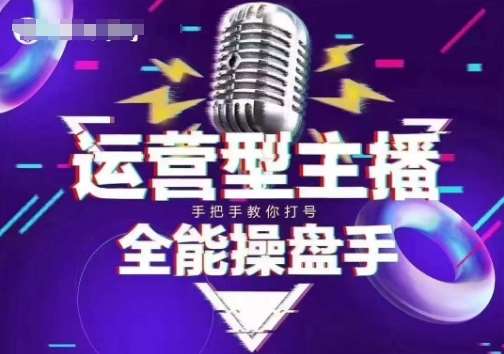 猴帝电商1600抖音课【2~3月新课】，拉爆自然流，做懂流量的主播，新规政策下，自然流破圈攻略-宇文网创