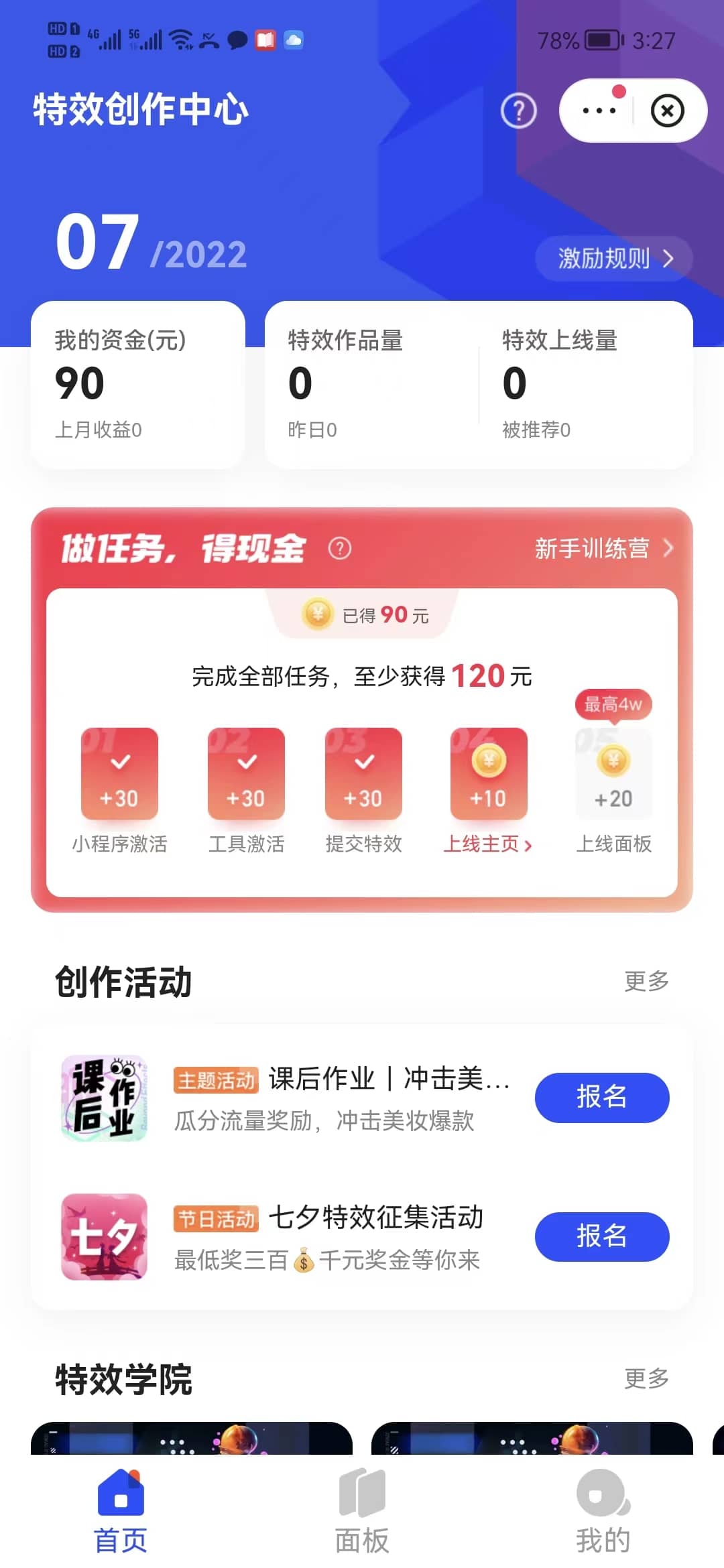 最新快手特效师项目，一个号白嫖零撸120块，多号多撸-宇文网创