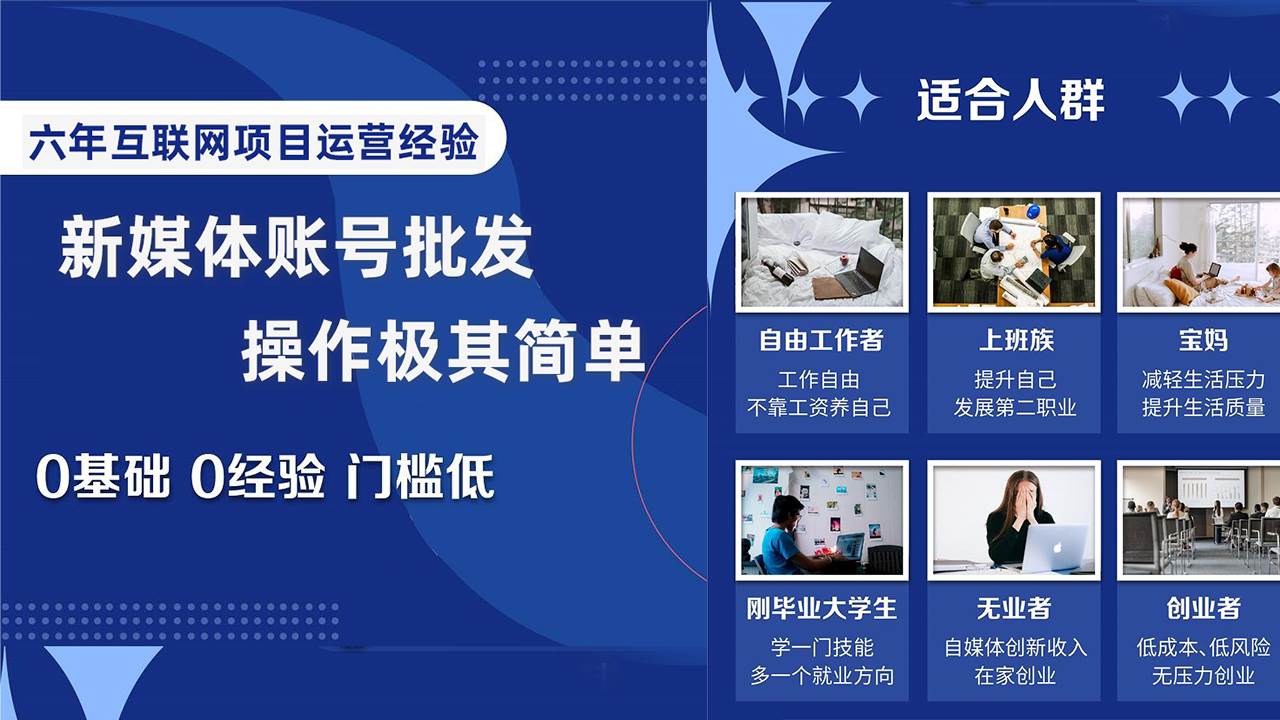 （8135期）自媒体账号批发，看我怎么一天赚1个W，超简单-宇文网创