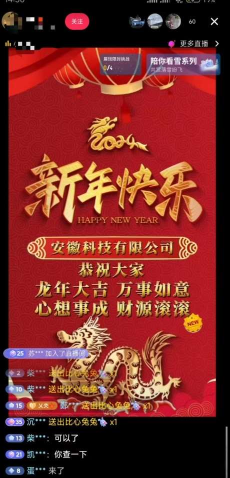 图片[2]-年前最后一波风口，企业新年祝福，做高质量客户，一单99收到手软，直播礼物随便收【揭秘】-宇文网创