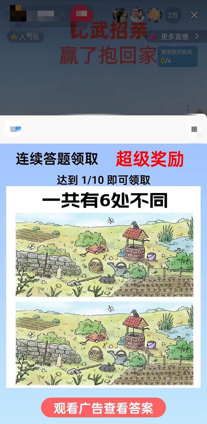 图片[2]-最近很火的无人直播“比武招亲”的一个玩法项目简单-宇文网创