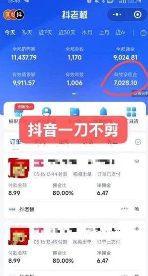 图片[2]-抖音短视频一刀不剪带货，不剪辑，不直播，每天发个视频，等着出单获取带货佣金-宇文网创