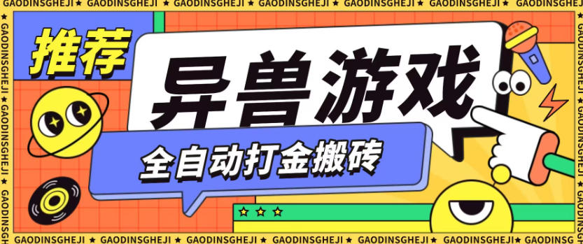 最新0撸搬砖项目，单机月收益150+，可无限薅羊毛矩阵操作【揭秘】-宇文网创