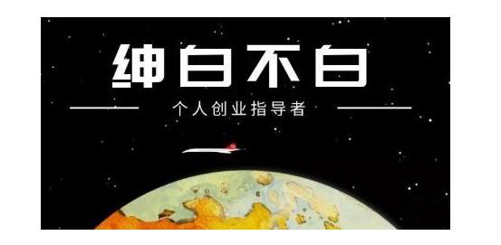 绅白不白·软件问答日撸300，通过软件批量操作赚取佣金！-宇文网创