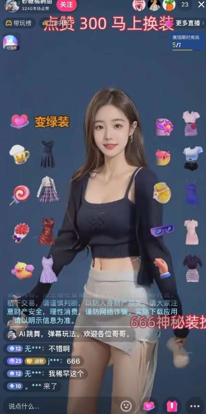 图片[2]-抖音最新最火【AI美女换装跳舞】无人直播互动玩法（含全套开播教程+软件+视频素材+音效）-宇文网创