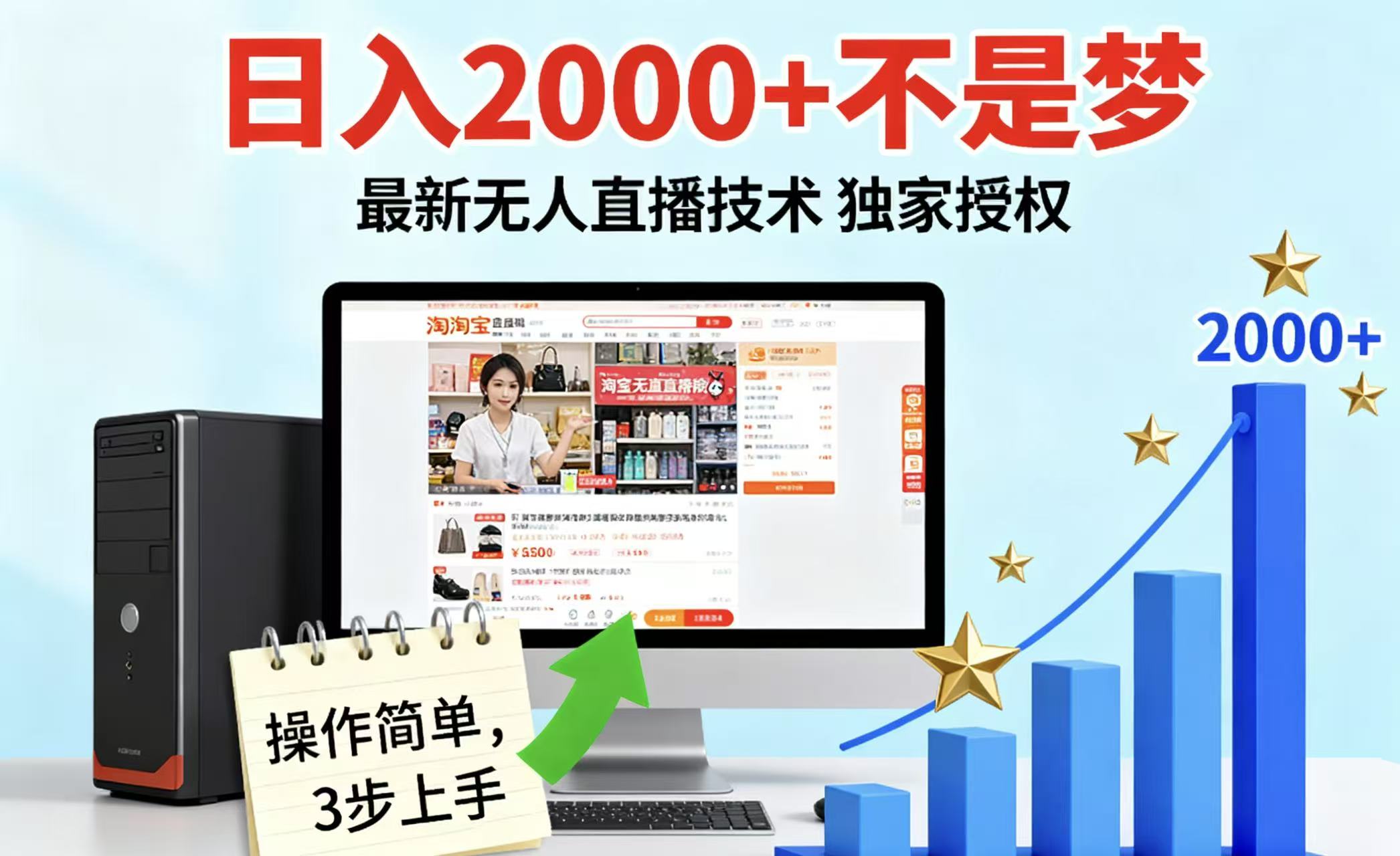 淘宝无人直播最新12.0带货最新玩法 独家技术不违规,也不封号,只需要挂机 ,稳定2000-宇文网创